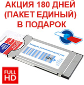 Модуль доступа CI+